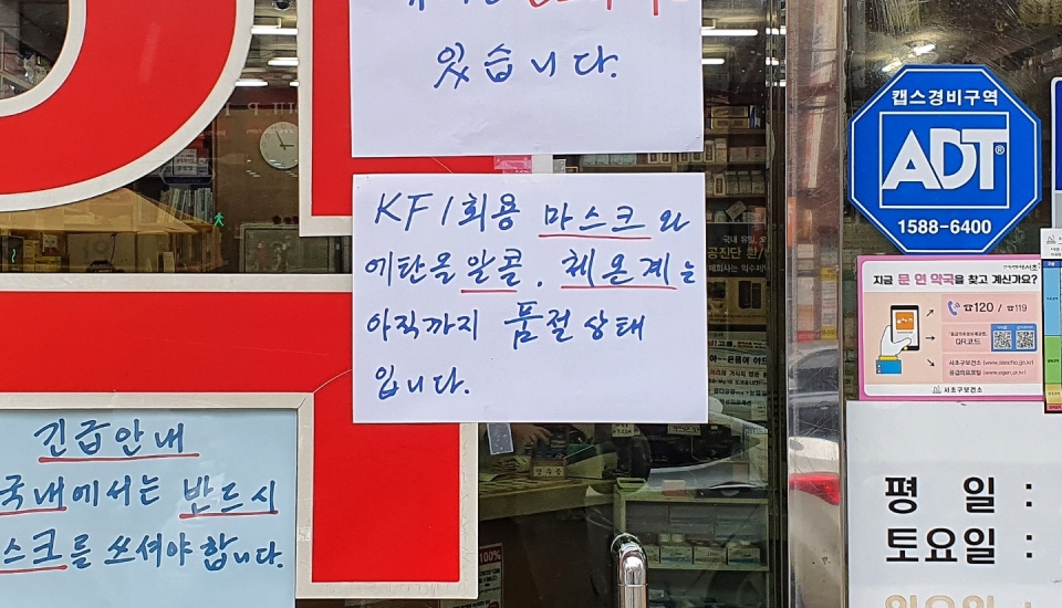 28일 서울 소재 한 약국에 마스크는 아직 품절이라는 안내문이 부착되어 있다. 사진촬영: 김용인 기자