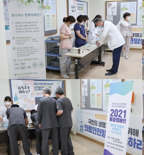 일산백병원 호스피스완화의료센터 통증캠페인 (사진출처) : 인제대 일산백병원