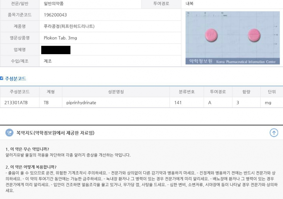 '내가 먹는 약! 한눈에'사이트의 복약지도