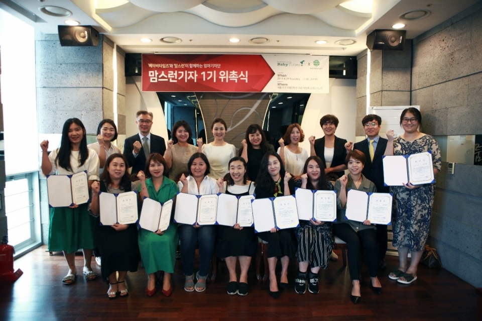 맘스런 기자단 위촉식 사진, 사진제공: 베이비타임즈