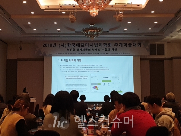 디지털치료제 현황 및 국내 도입을 위한 접근 방안. 사진제공: 헬스컨슈머