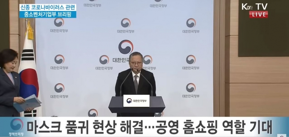 중소벤처기업부 브리핑중인 박영선 장관(좌)과 사장, 자료제공: 국민방송