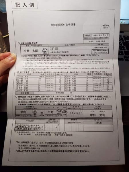 재난 지원금 신청 안내문, 사진: 최유진