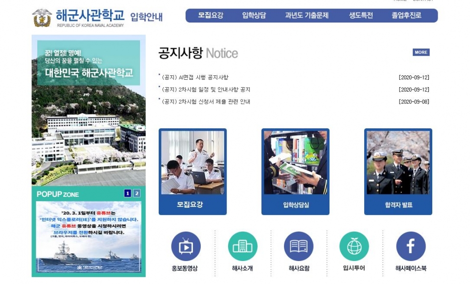 해군사관학교 공식 홈페이지, 자료제공: 해군사관학교