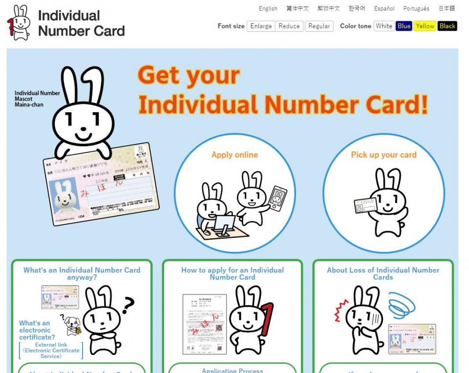 일본 '마이넘버카드' 공식 홈페이지, 자료제공: kojinbango-card