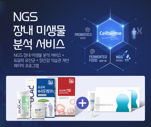 장 건강관리 프로그램_쎌바이옴