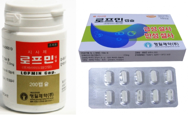 (사진설명) : 로페라미드 성분 지사제