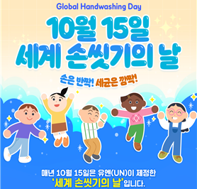 [올바른 손씻기 영상 콘텐츠 공모전 포스터]<br>